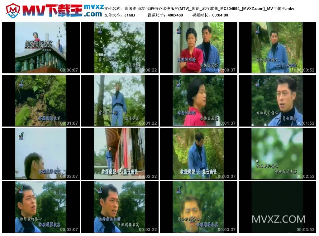 游国维-你给我的伤心比快乐多(MTV)_国语_流行歌曲_MC304994